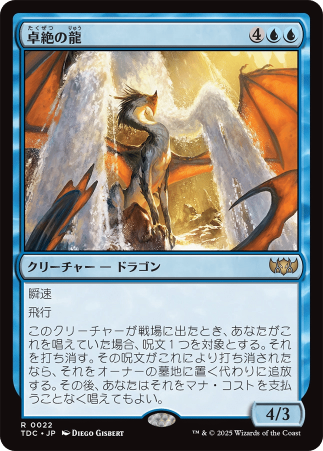MTG 始祖ドラゴンの末裔 SLD Foil】《始祖ドラゴンの末裔/Scion of the Ur-Dragon》[TSP] 金R