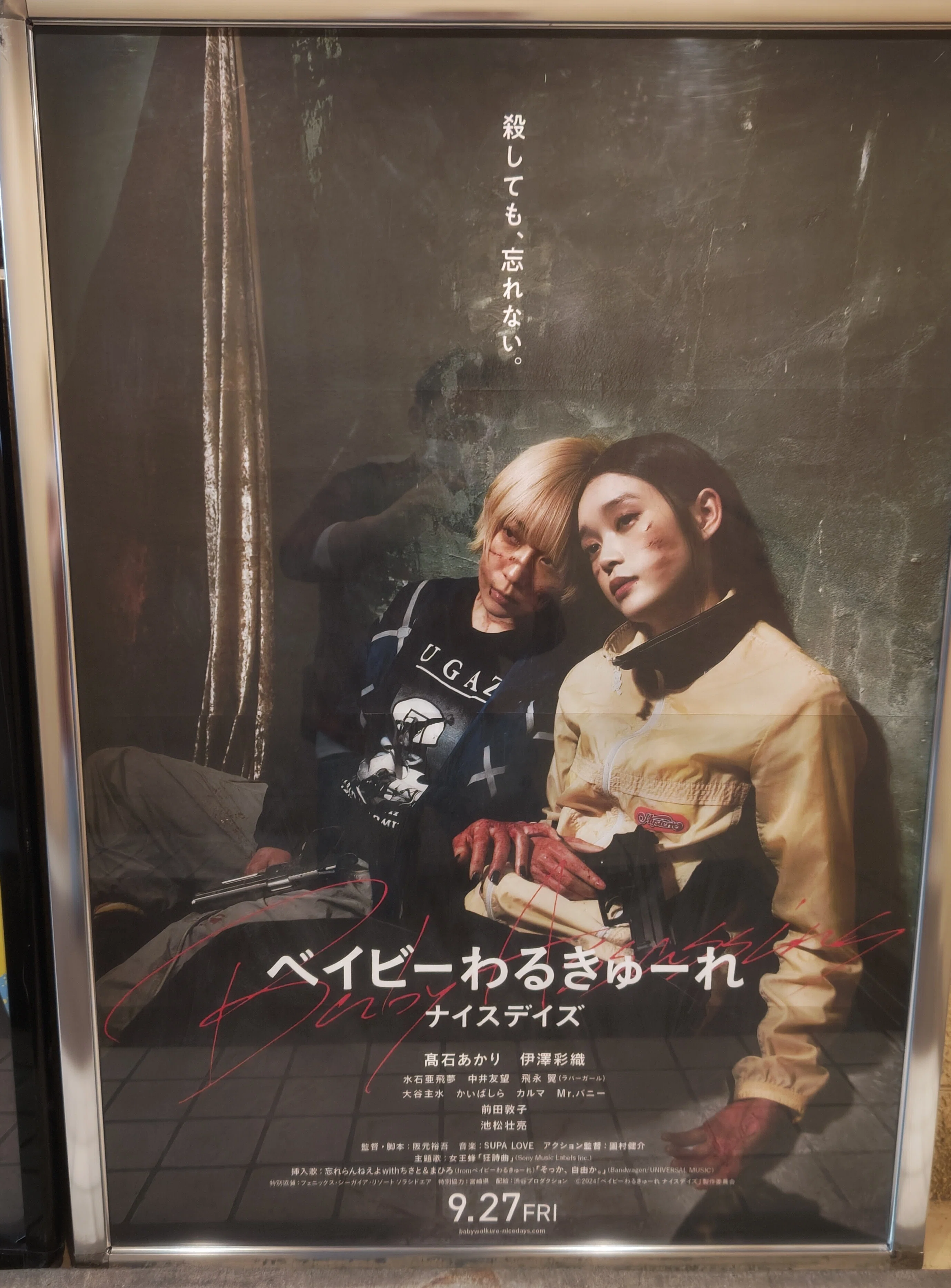 映画「ベイビーわるきゅーれ ナイスデイズ」｜田中 篤志