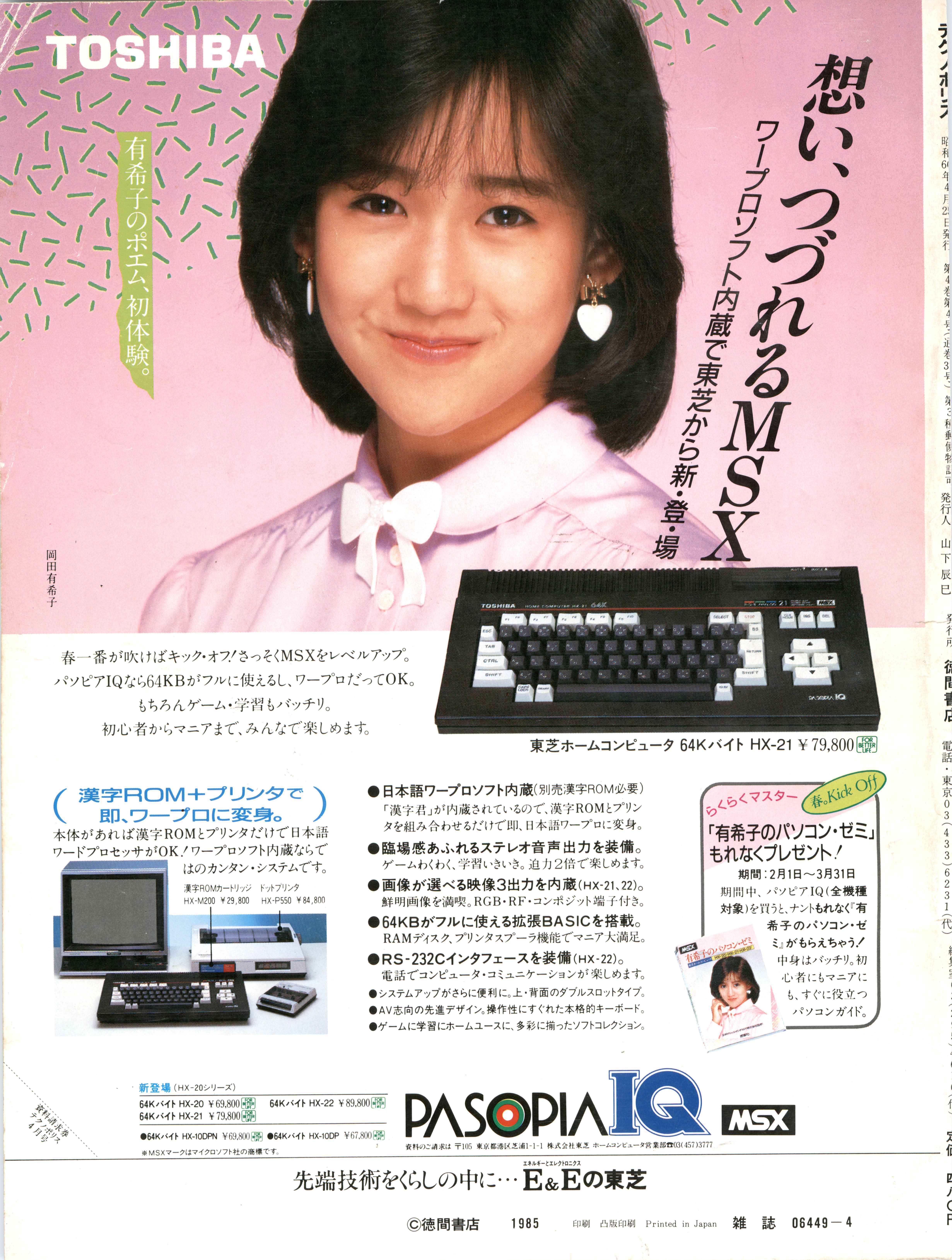 サザエよしえページ サザエさんに登場した東芝MSX回のシナリオ発見！｜サイボーグMSX