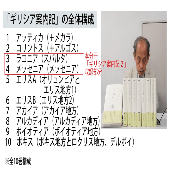 地02］『ギリシア案内記』｜おこしやす！西洋古典叢書