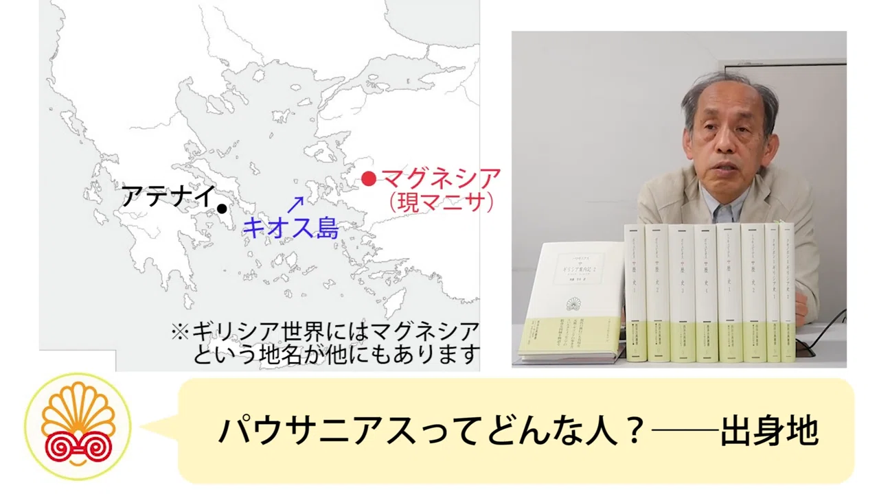 地02］『ギリシア案内記』｜おこしやす！西洋古典叢書