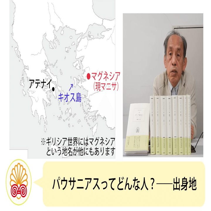 地02］『ギリシア案内記』｜おこしやす！西洋古典叢書