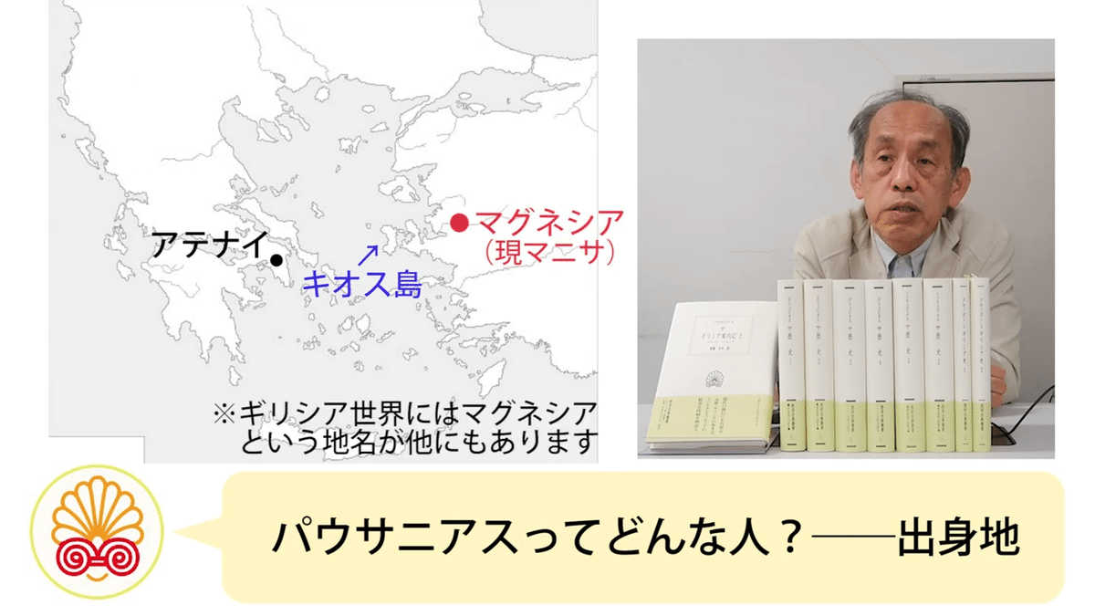 地02］『ギリシア案内記』｜おこしやす！西洋古典叢書