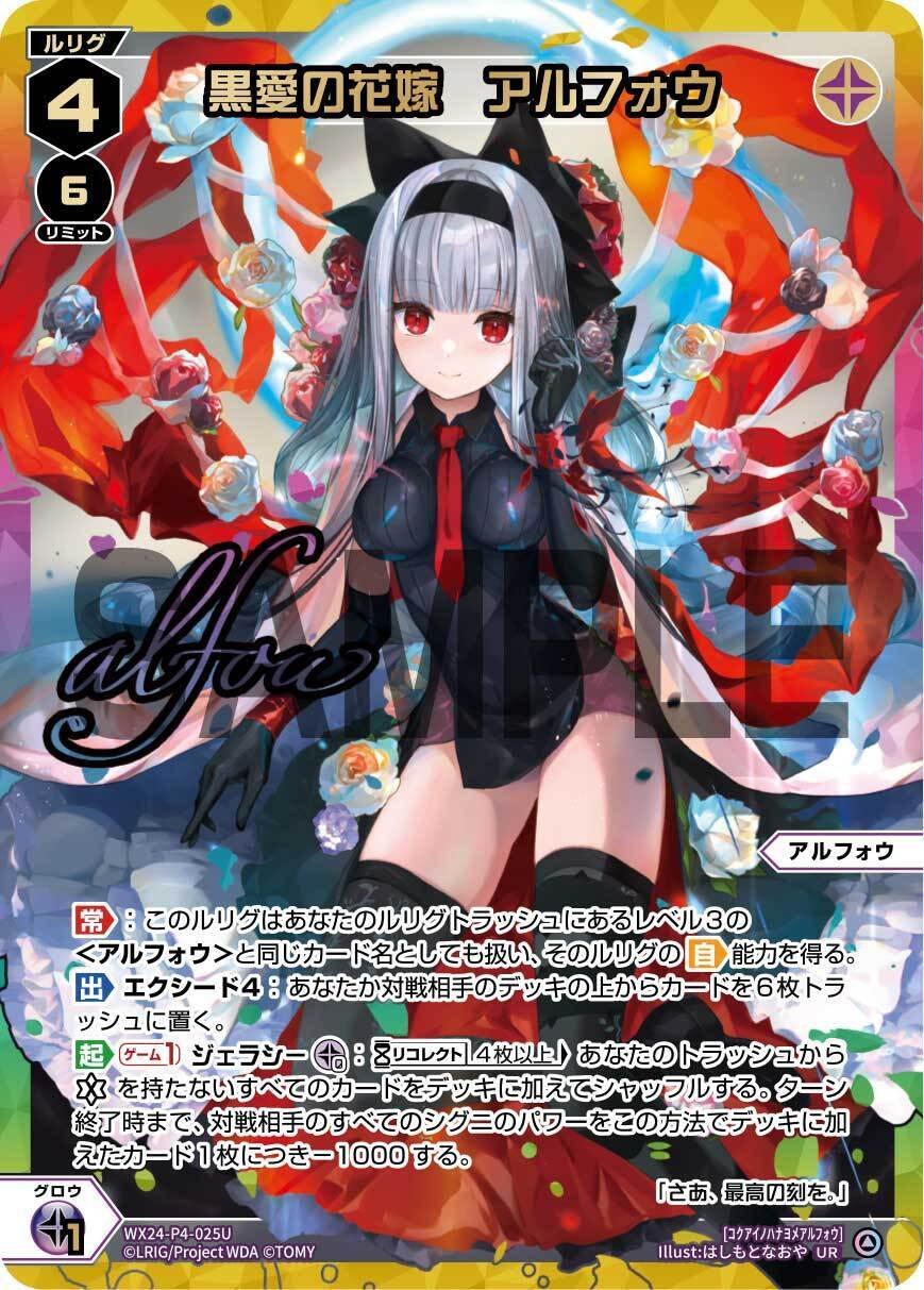 WIXOSS】この環境を生きるための喝采の歌姫 アルフォウ｜文。(ふみまる)