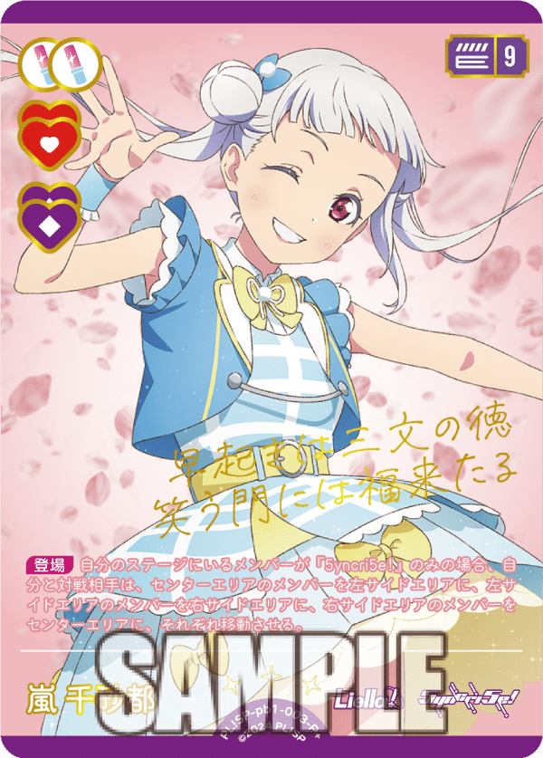 ラブカ スーパースター!!新カード紹介集｜ミウミ@ラブカ