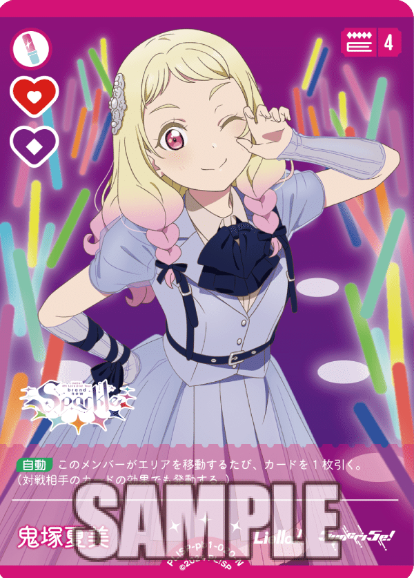 ラブカ スーパースター!!新カード紹介集｜ミウミ@ラブカ