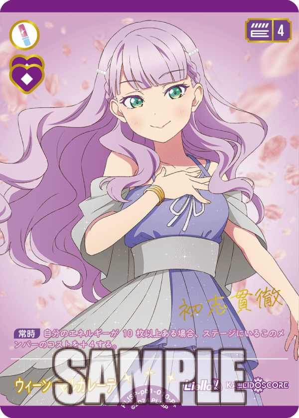 ラブカ スーパースター!!新カード紹介集｜ミウミ@ラブカ