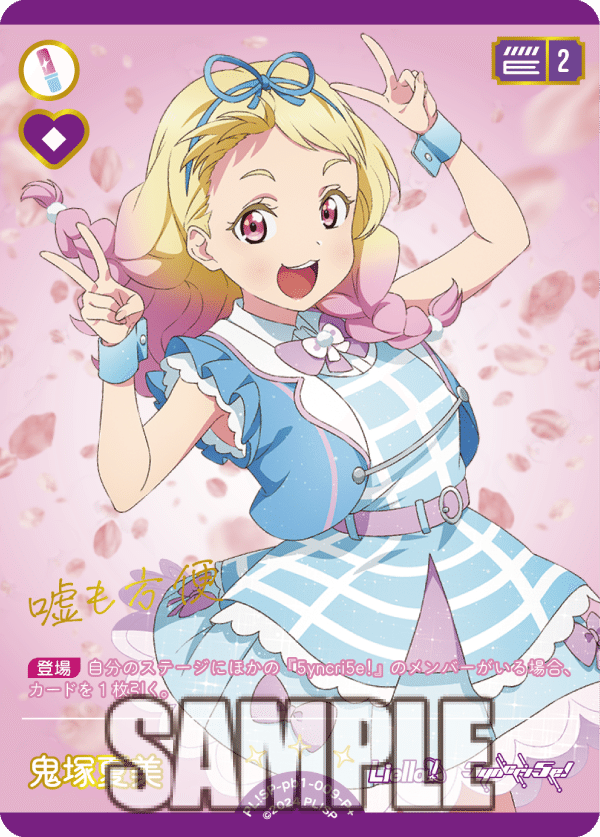 ラブカ スーパースター!!新カード紹介集｜ミウミ@ラブカ