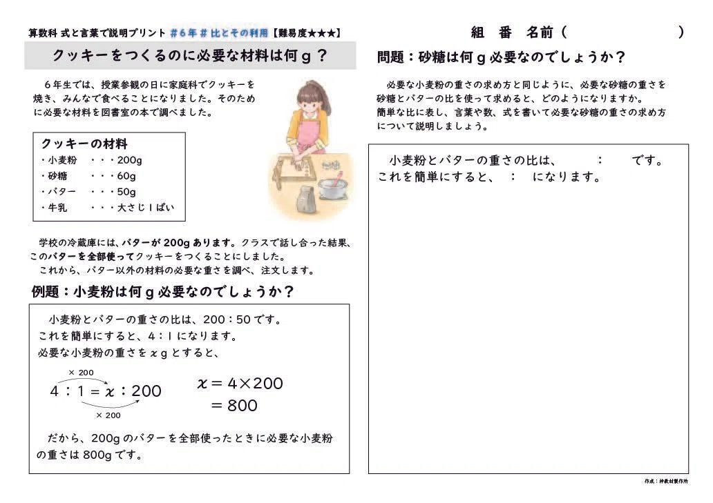 6年・B4印刷・答えつき】式と言葉で説明プリント-比とその利用-神教材