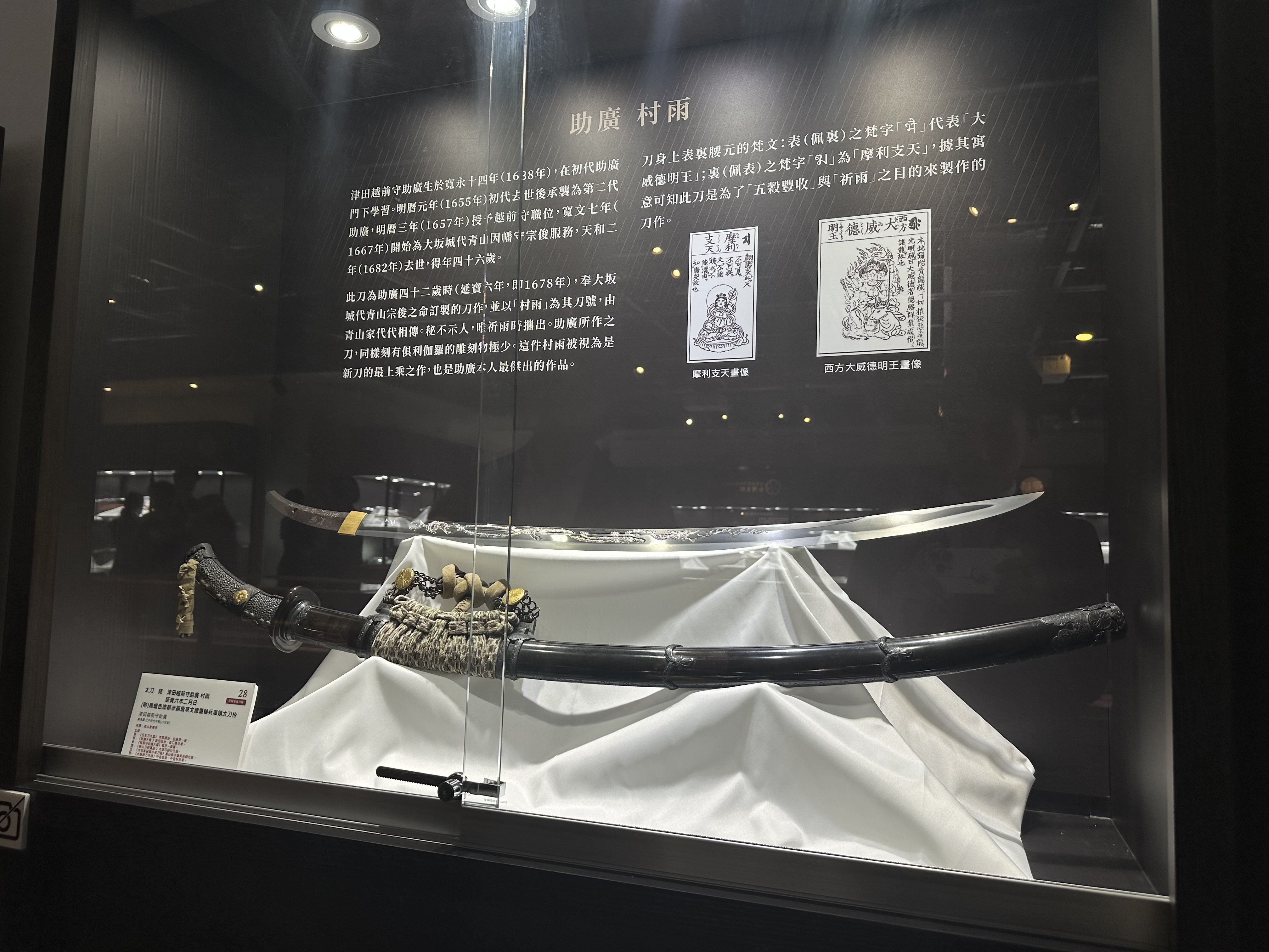 豊前豊後名刀百選展