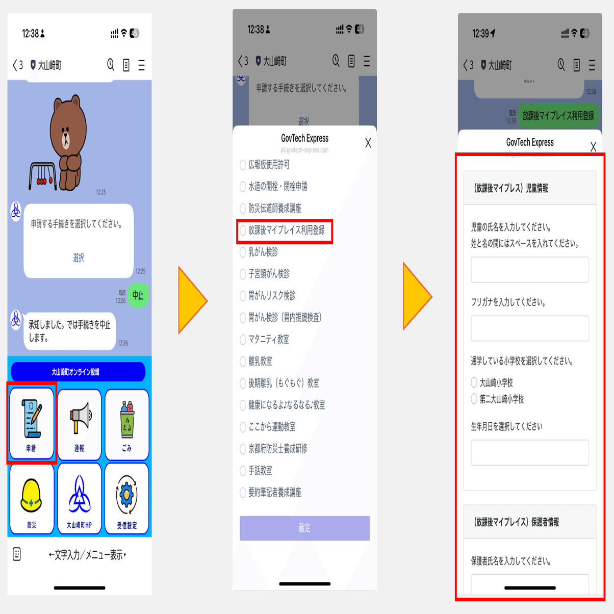 京都府大山崎町】100％利用率の児童チェックインと保護者通知。放課後