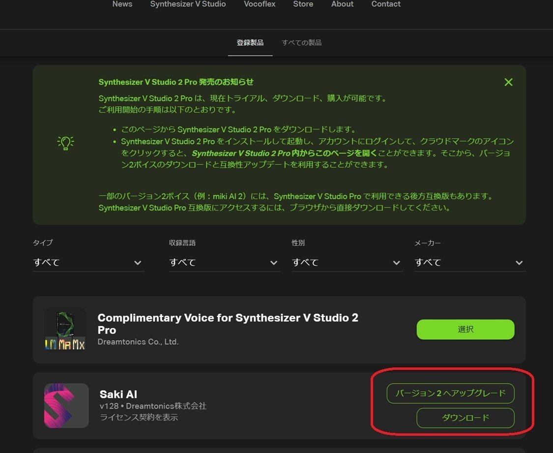 Synthesizer V2のアップグレードで困ってる方へ（早期割引の期限は2025