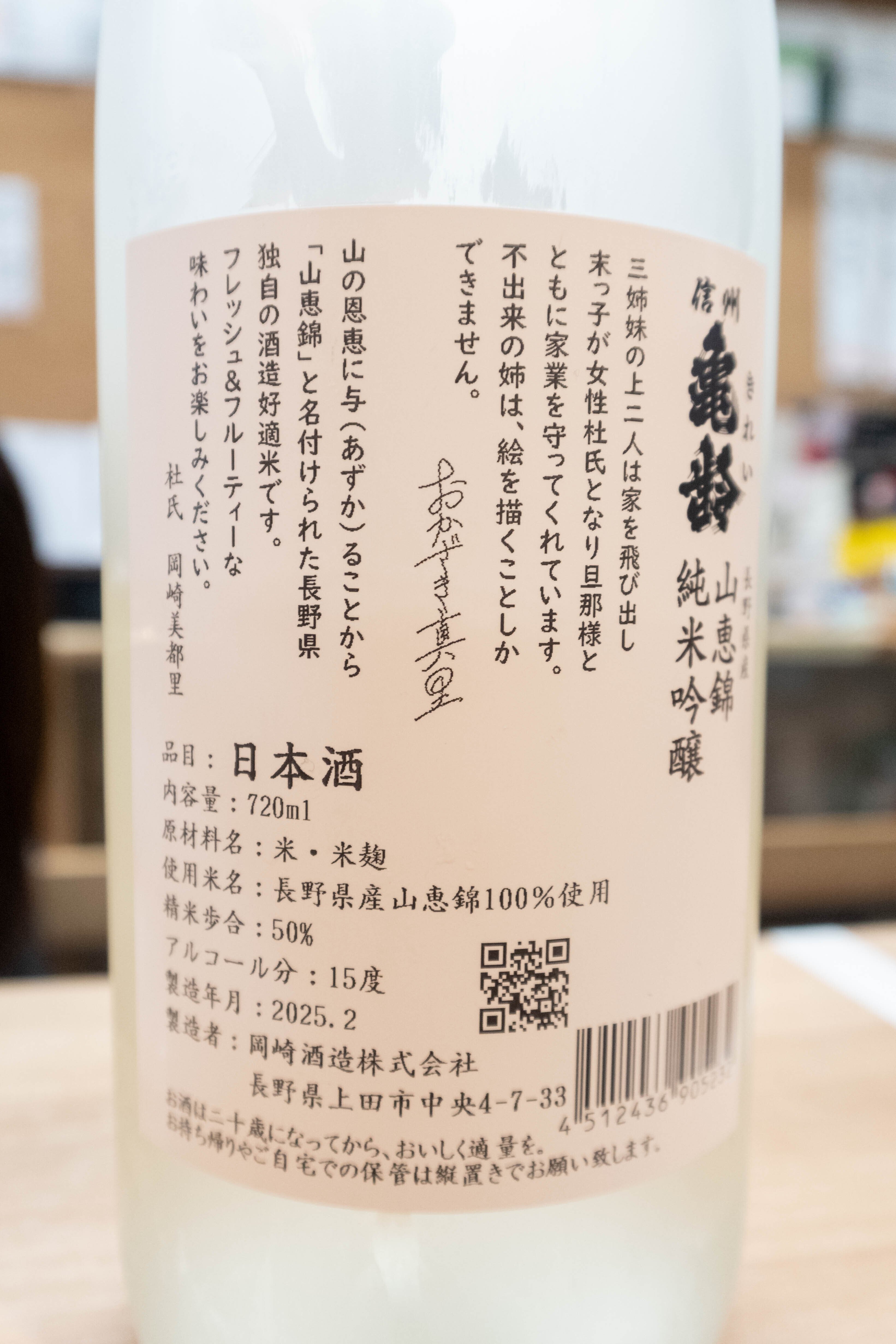 信州亀齢で季節を感じるくらい愛飲している｜odapeth