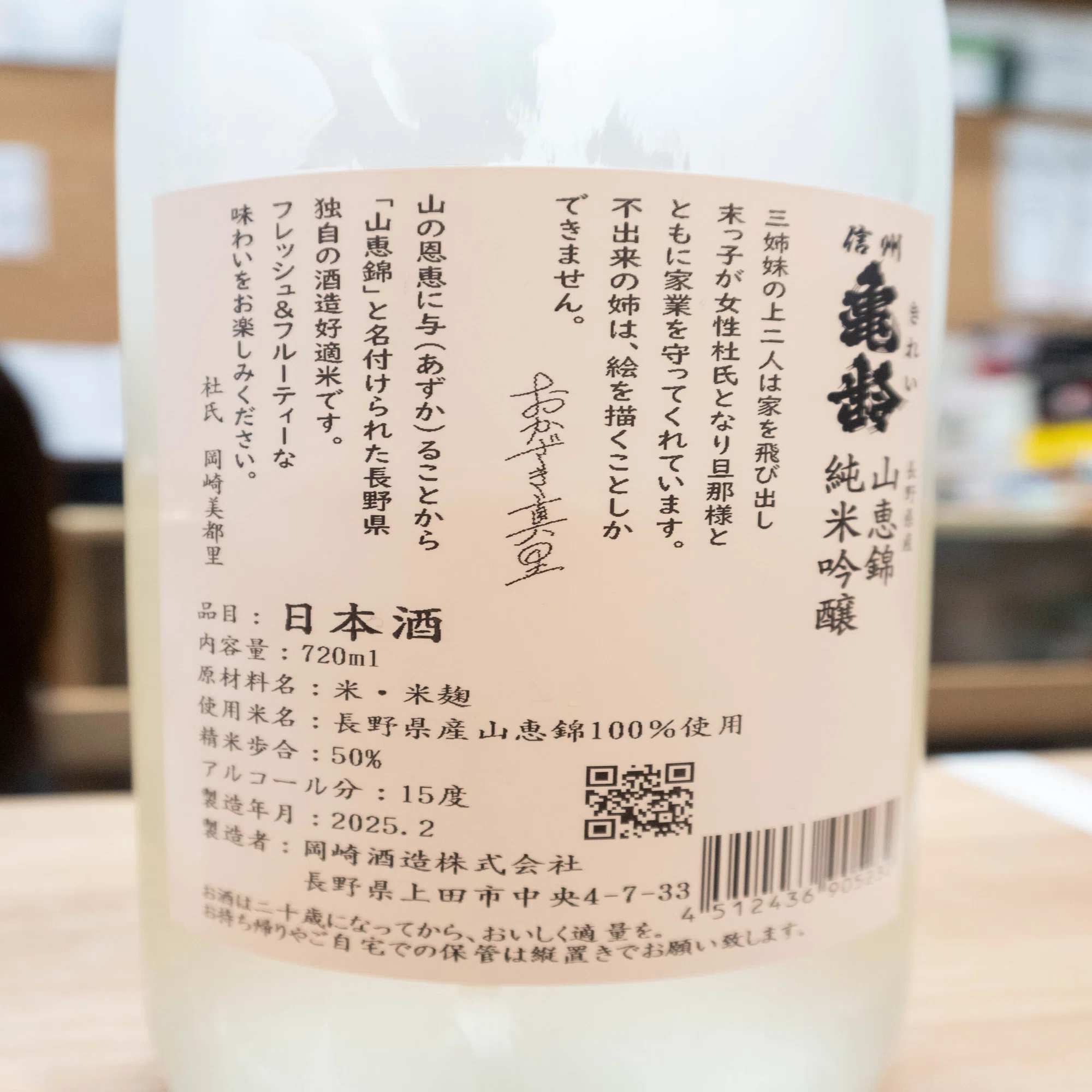 信州亀齢で季節を感じるくらい愛飲している｜odapeth