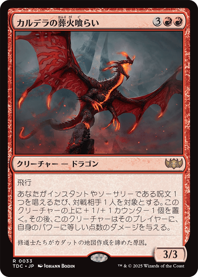 TDM】新ドラゴンレビュー4【TDC】｜Zirilan