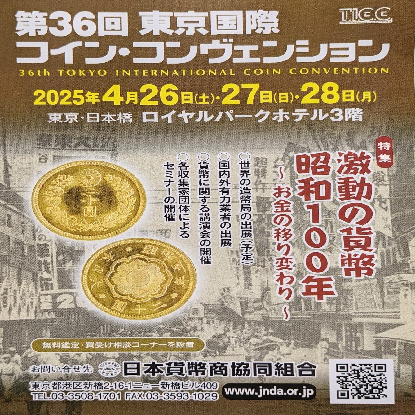 第34回さくらコインショウ2025 終了〜 (2025/3)｜オーライズドコイン