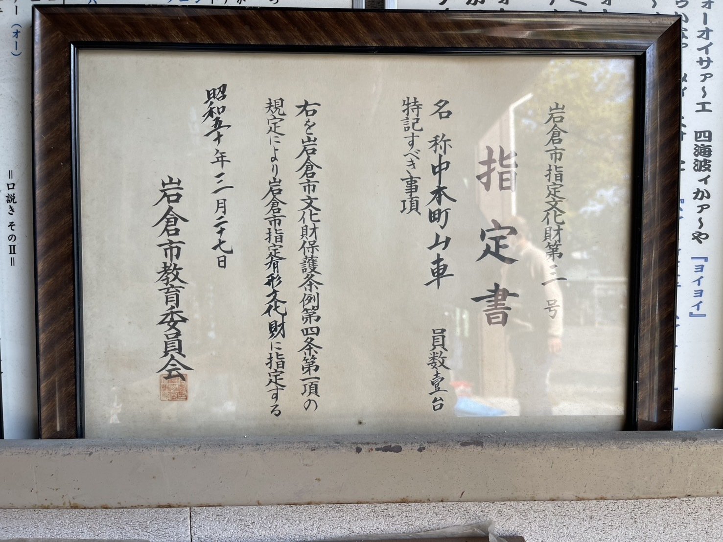 完全解説】愛知県岩倉市・中本町の山車｜400年続く“動く文化財”の