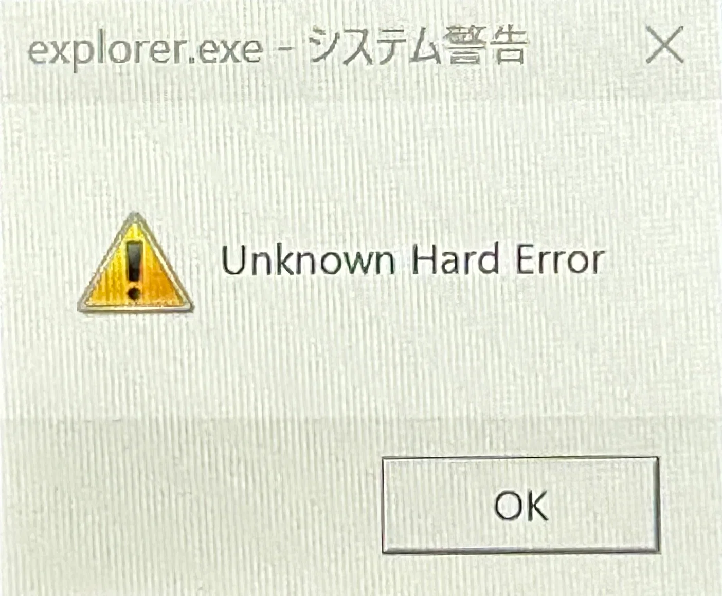 PCお助け実録】もう買い替えなきゃダメ？【Unknown Hard Error】｜い