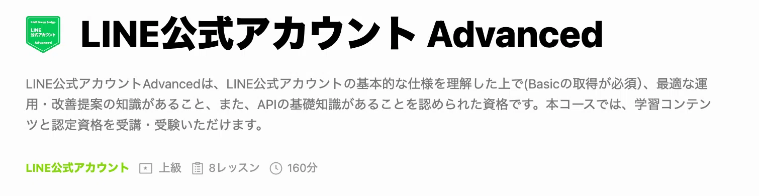 2026年4月最新／全120問】LINEヤフーマーケティングスキルバッジ｜LINE
