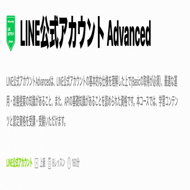 最新：2025年12月/ 全120問以上】LINEヤフーマーケティングスキル