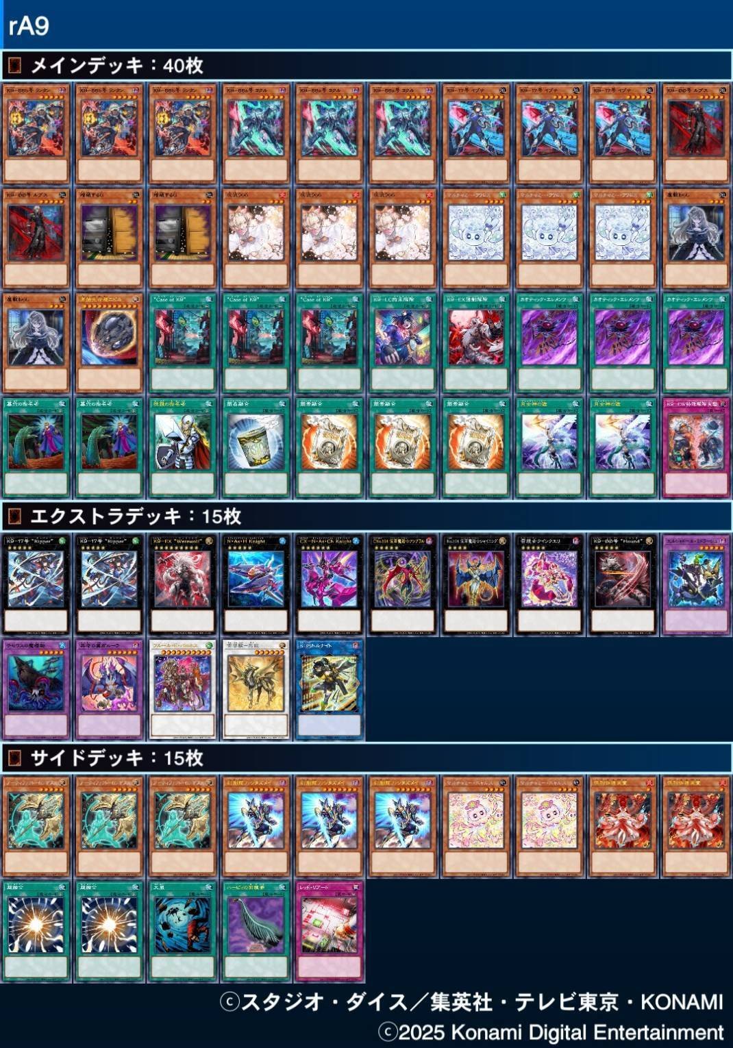 遊戯王 VSK9 デッキ 誘発EX込