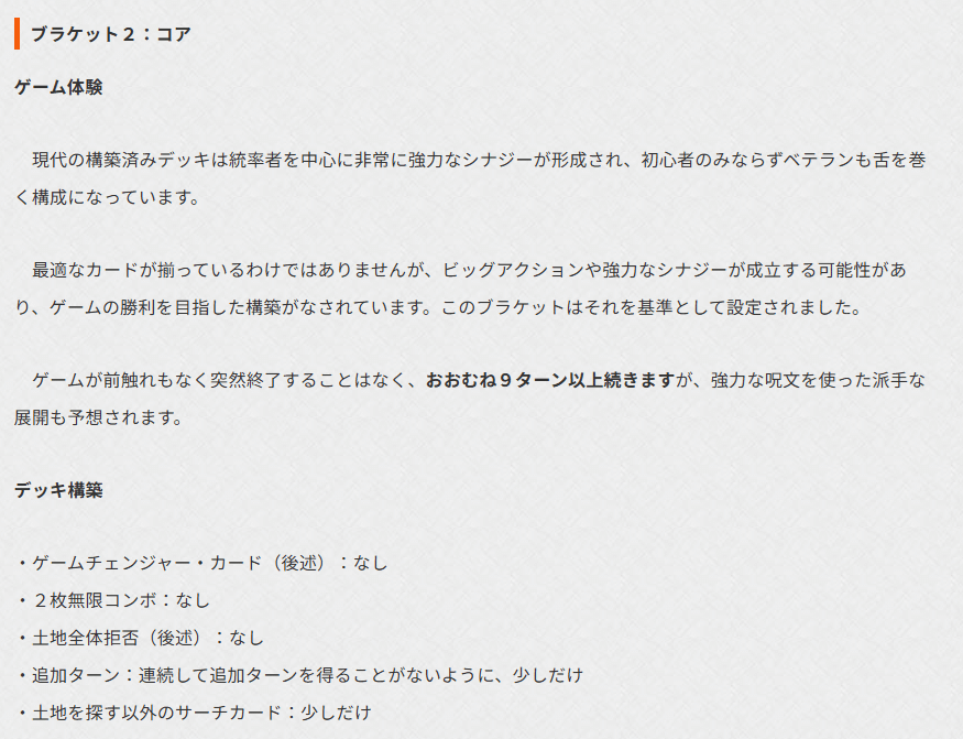 実際のデッキリストから見ていくブラケット2の世界｜蠍の神の信徒