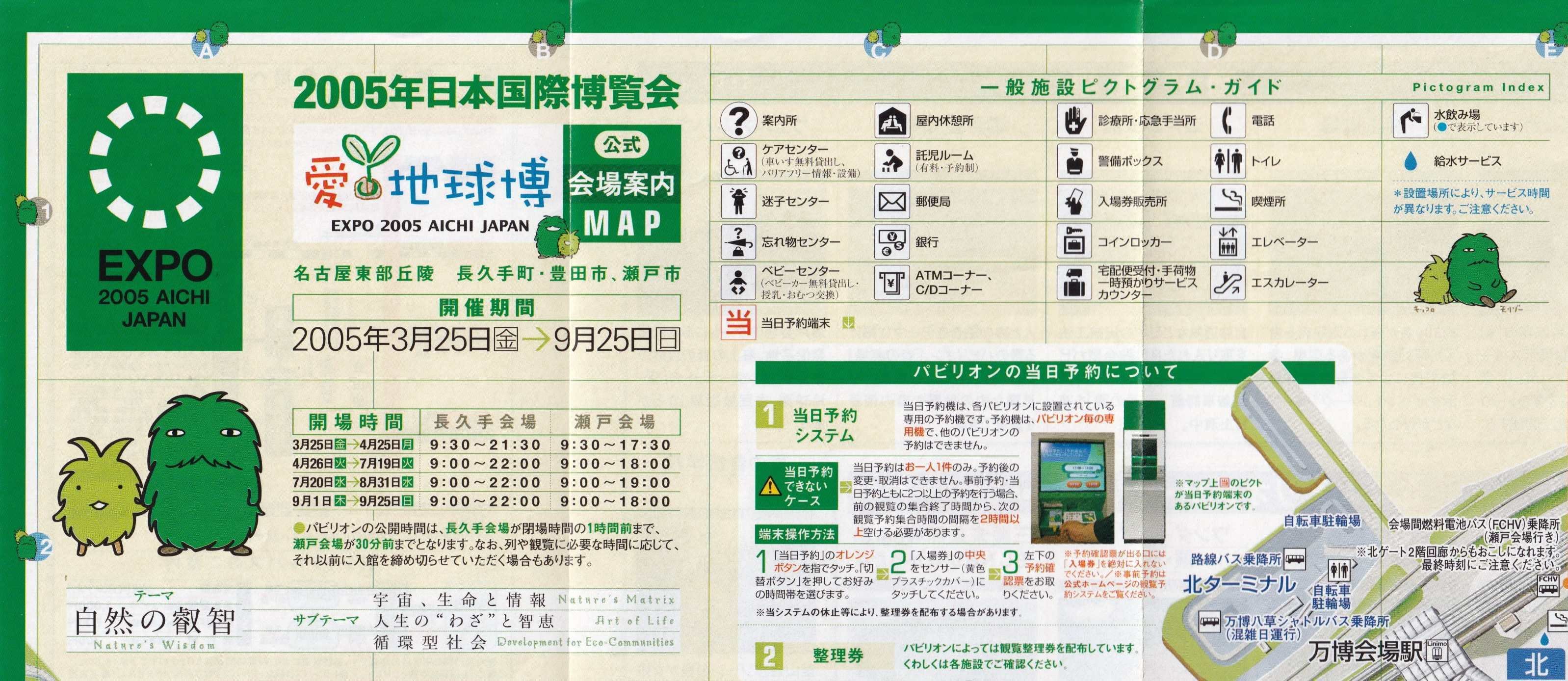 連載(1)「あれから20年 愛・地球博での仕事を振り返る」万博に熱くなり