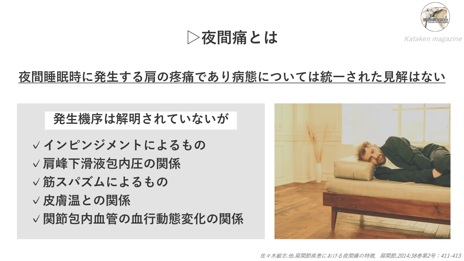 夜間痛に対する上方組織への有効なアプローチ【買い切り版】｜肩関節