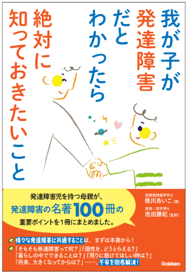 Amazon.co.jp: 発達障害あんしん子育てガイド: 幼児から思春期