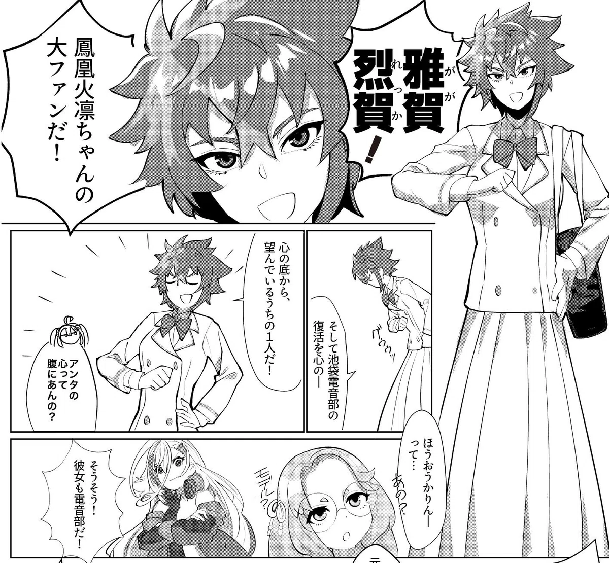 エリアチェーン、そして『池袋電音部』とは｜ｳｲﾛｳ