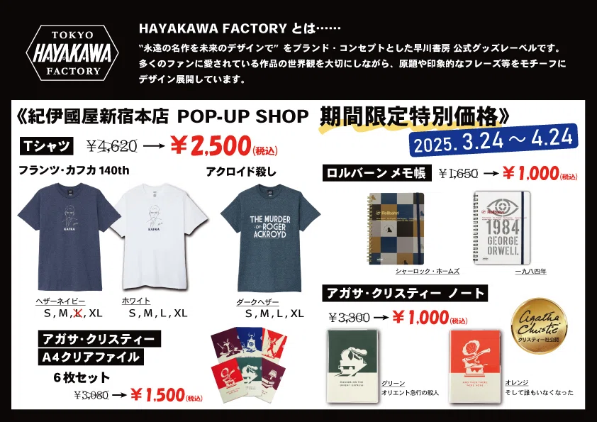 HAYAKAWA FACTORY、初のPOP-UP SHOPを紀伊國屋書店新宿本店にて開催
