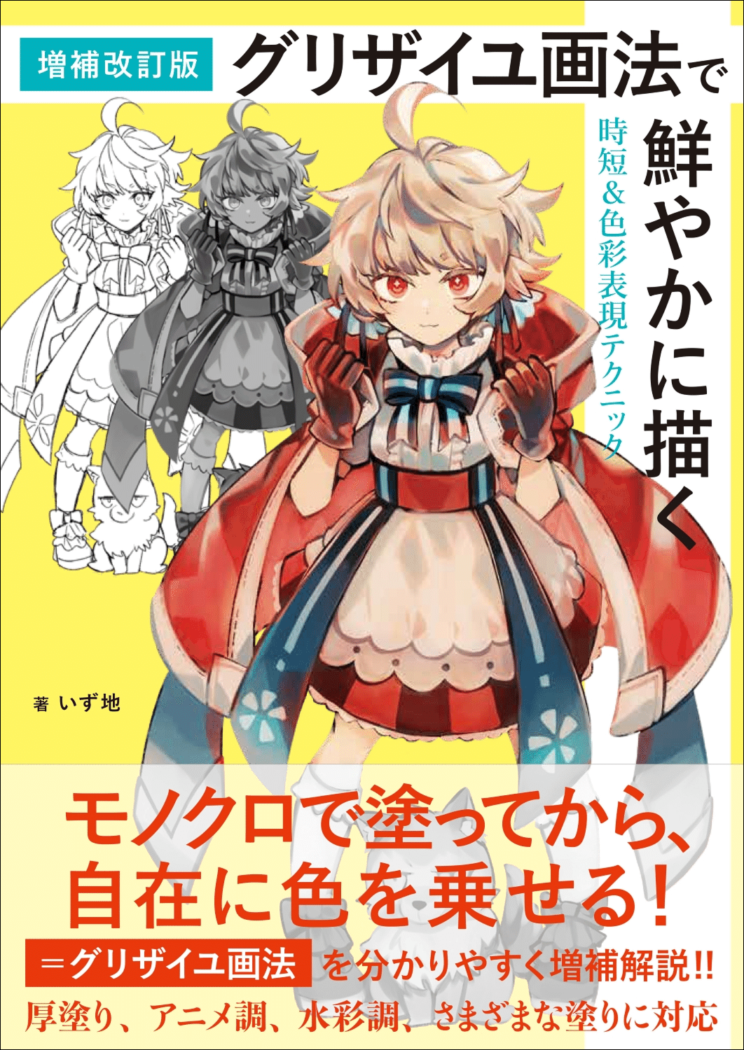 グリザイユ単色画〈試作品〉 グリザイユ画法で、様々な塗りスタイルのイラストを描く手法を