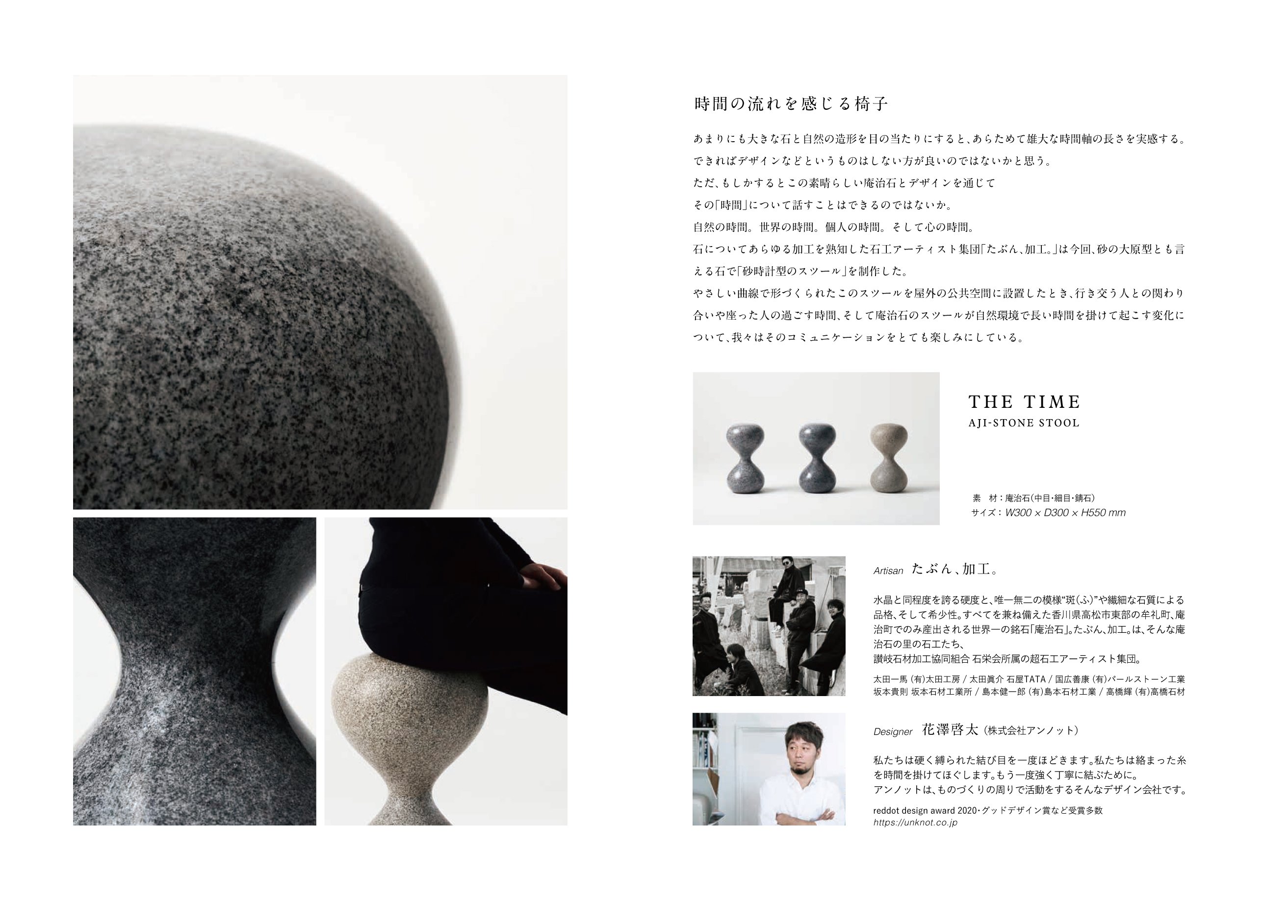 THE TIME AJI-STONE STOOL アート解説｜たぶん、加工。
