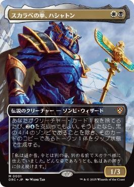 スカラベの拳、ハシャトン【EDH ブラケット3想定】｜カムト