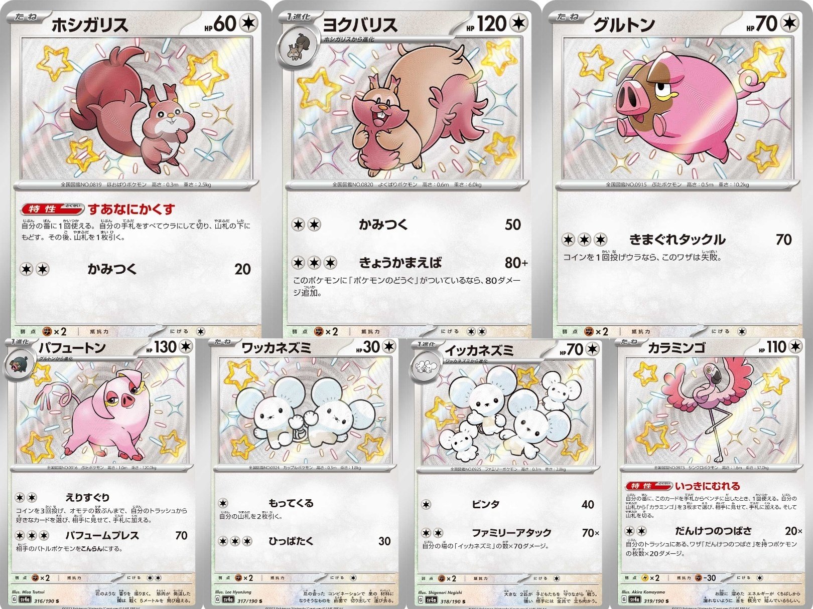 色違いのポケモンカード一覧｜リユルン