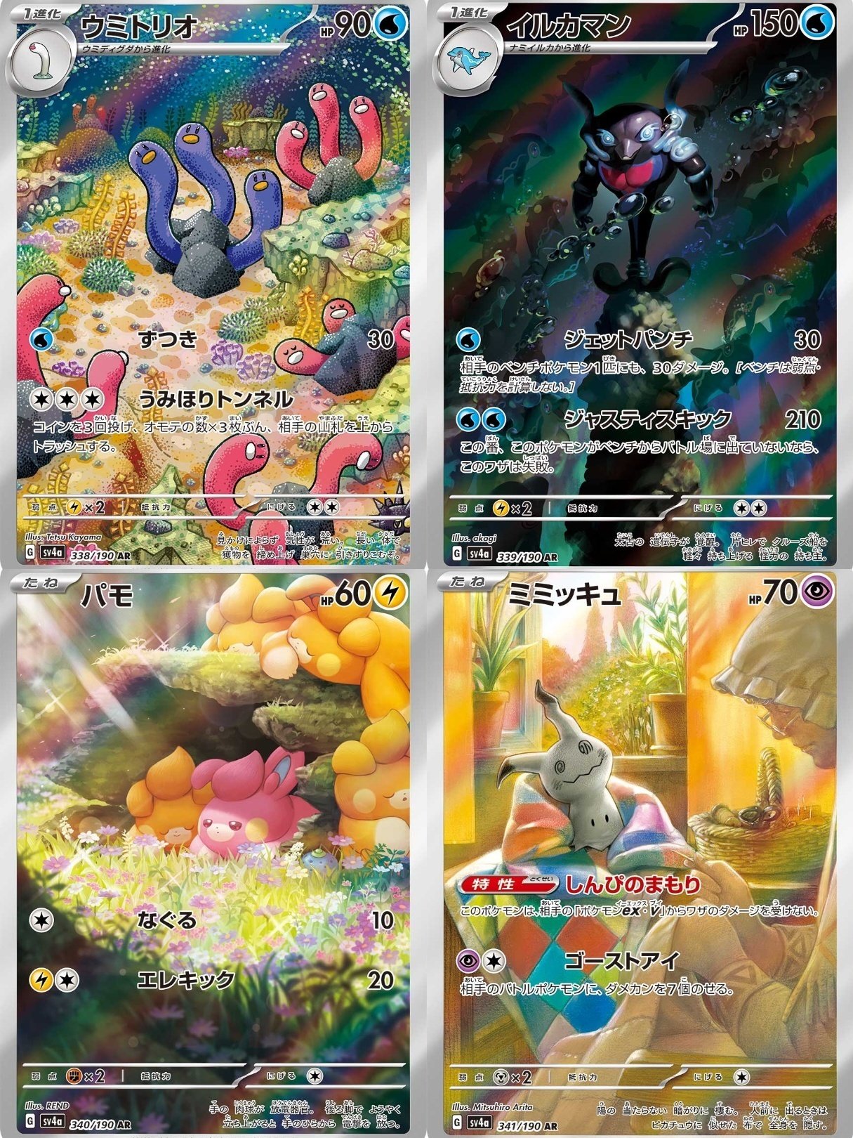 色違いのポケモンカード一覧|リユルン 色違いのポケモンカード一覧|リユルン
