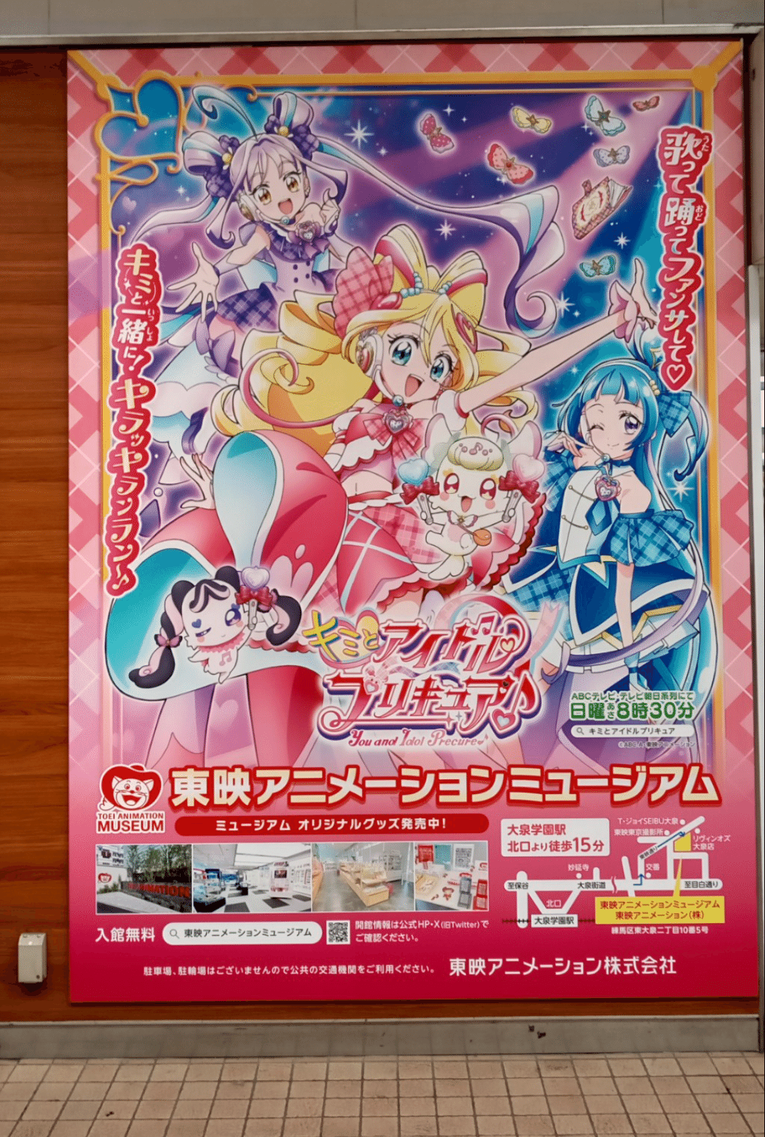 東映アニメーションミュージアムに行ってきました！｜皿うどんは