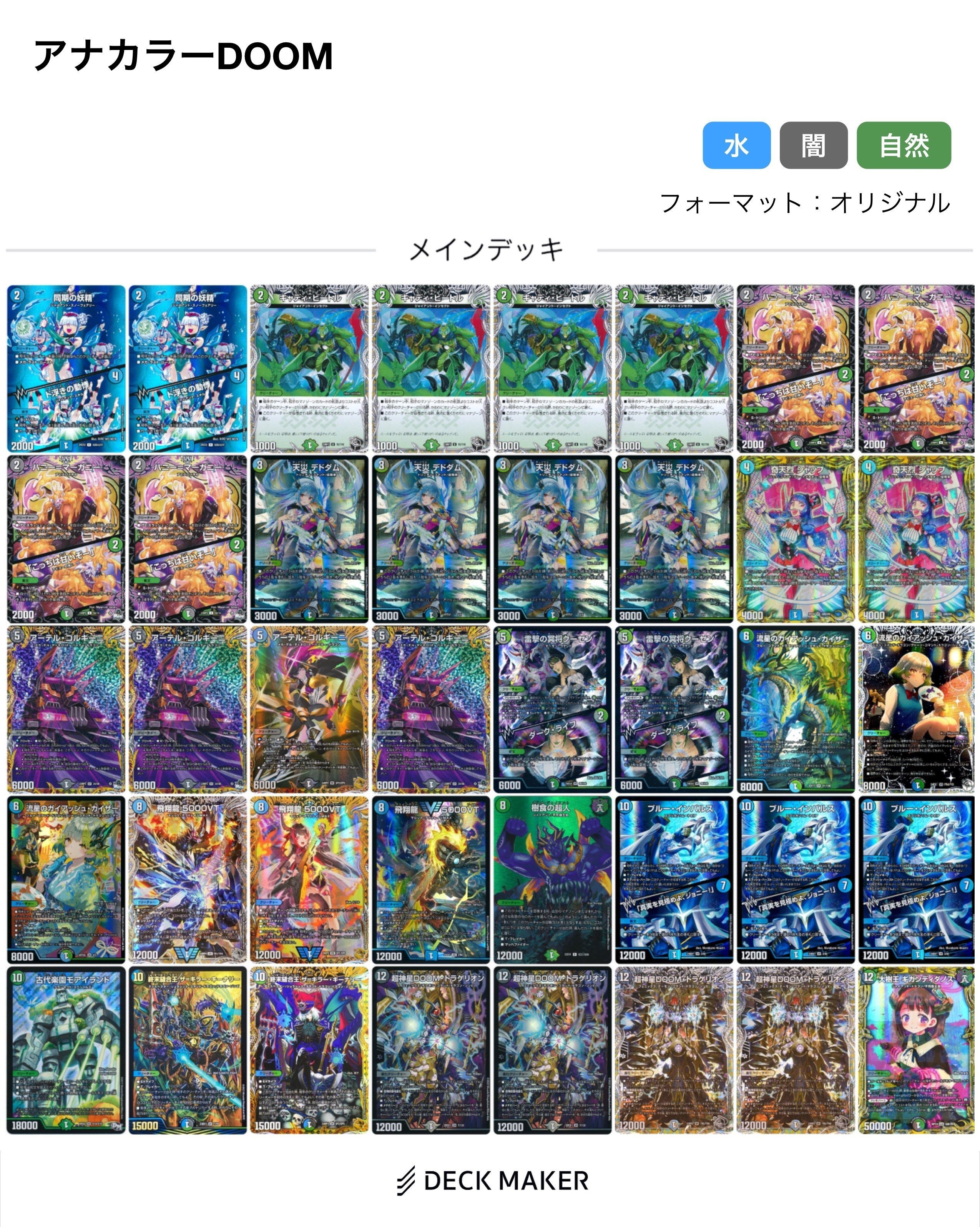 最新構築】みみみが使って、最近CS優勝した『アナカラーDOOM』を