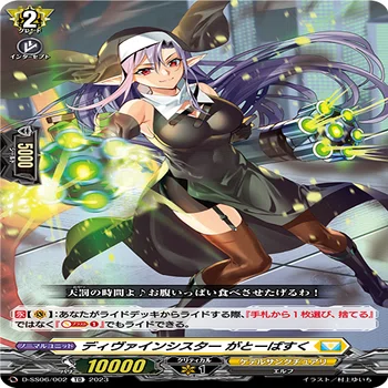 VG】ディヴァインシスター 全部見る｜EveGokuraku