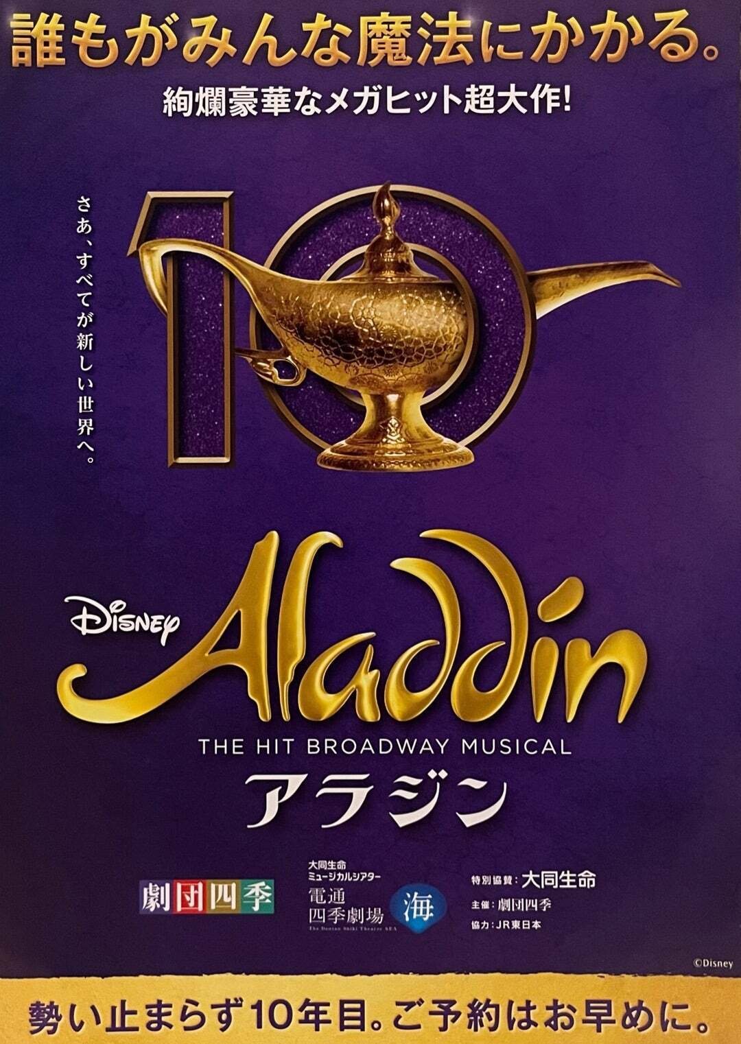 劇団四季ミュージカル『アラジン』S1席ペアチケット