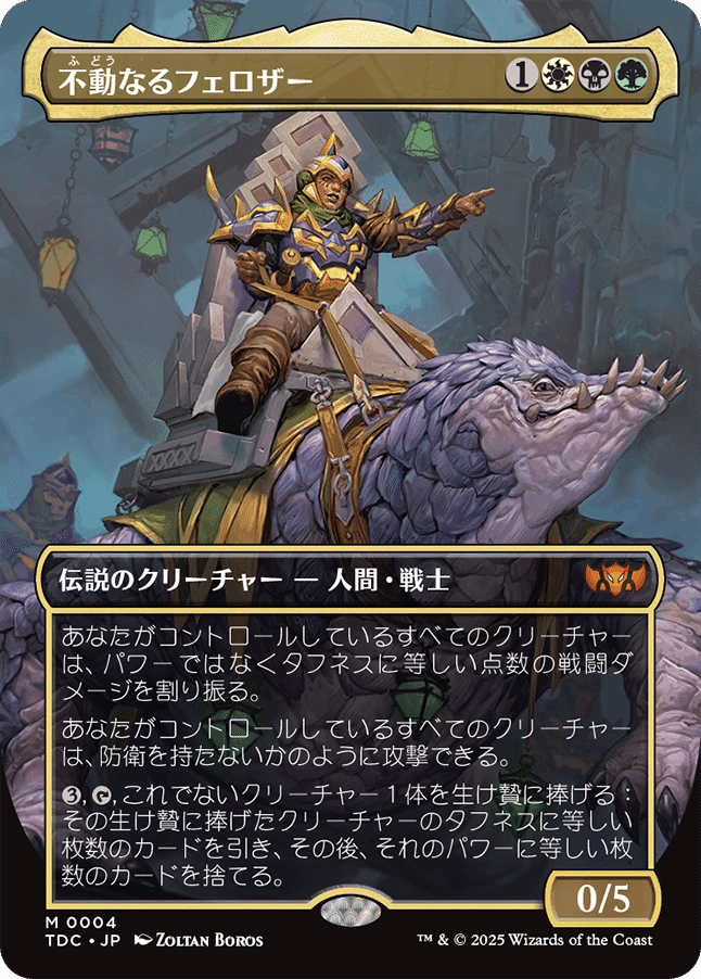mtg 統率者　引退品 EDH・統率者】《不動なるフェロザー》の登場によって1マナ0/4