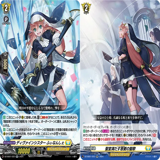 VG】ディヴァインシスター 全部見る｜EveGokuraku