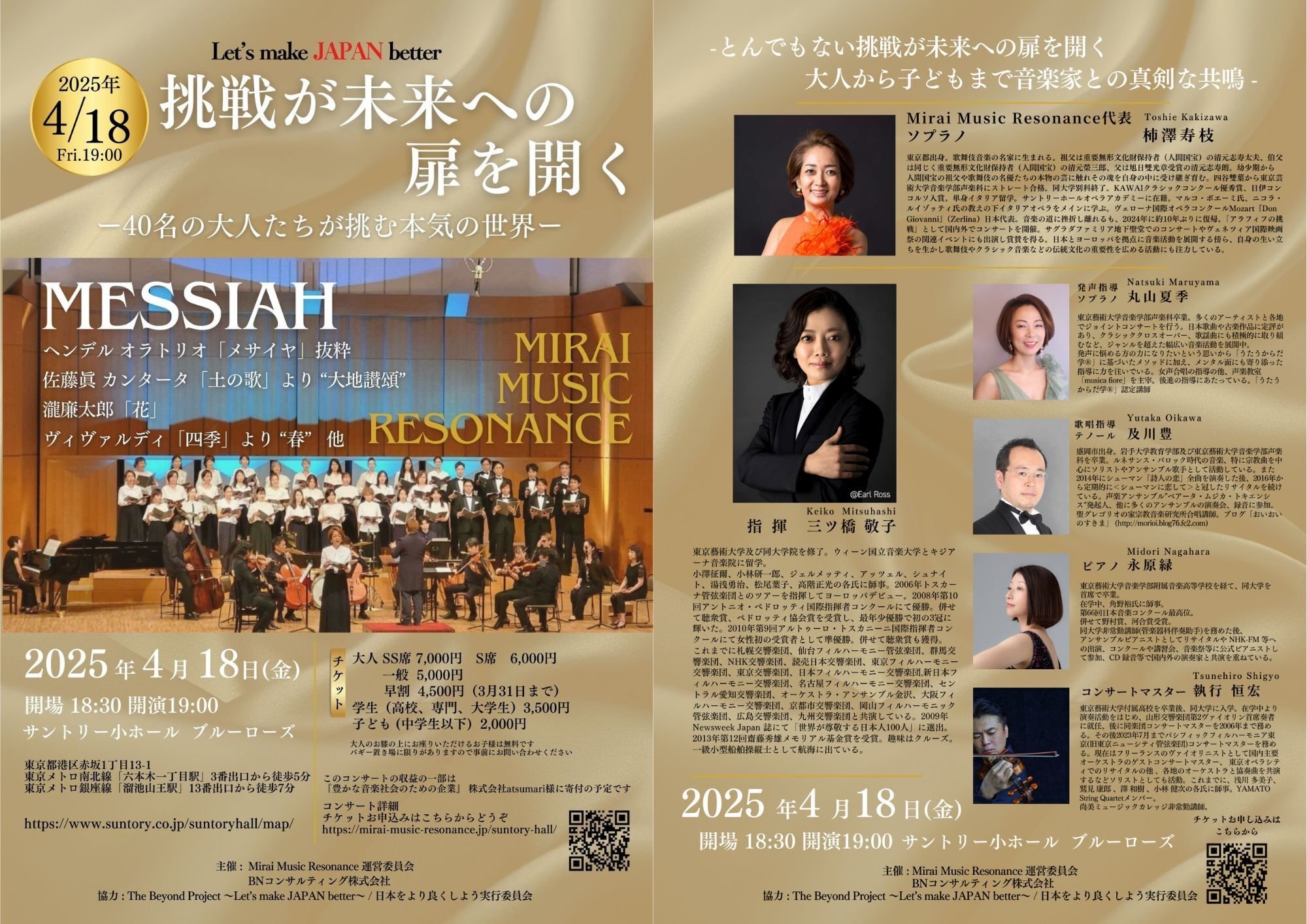 大人救済プロジェクト｜『挑戦が、未来をひらく』ソプラノ柿澤寿枝