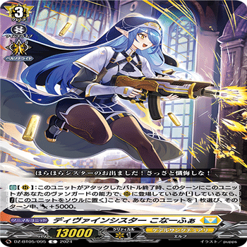 VG】ディヴァインシスター 全部見る｜EveGokuraku