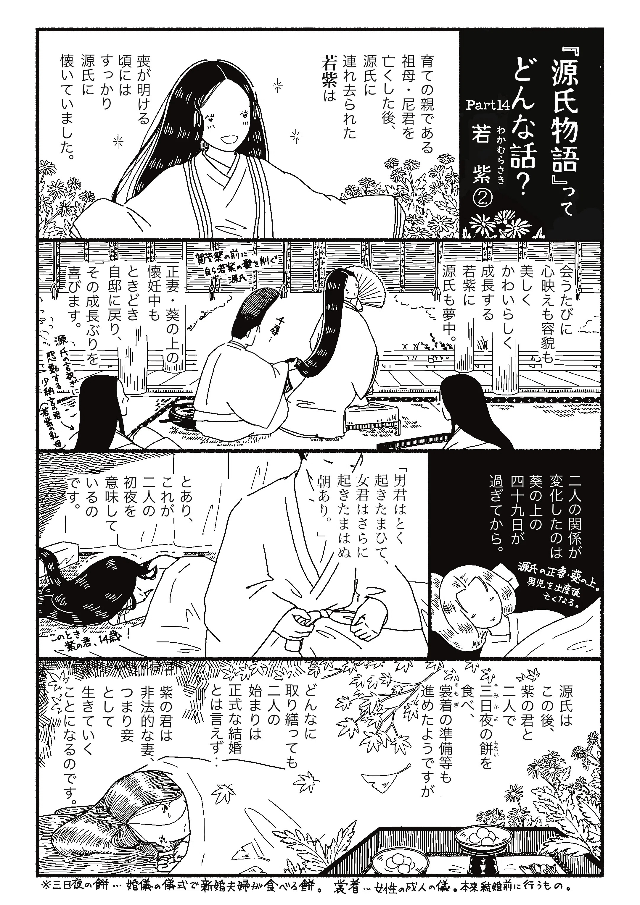 漫画】『源氏物語』ってどんな話？ ー “妾”にしかなれなかった若紫の新