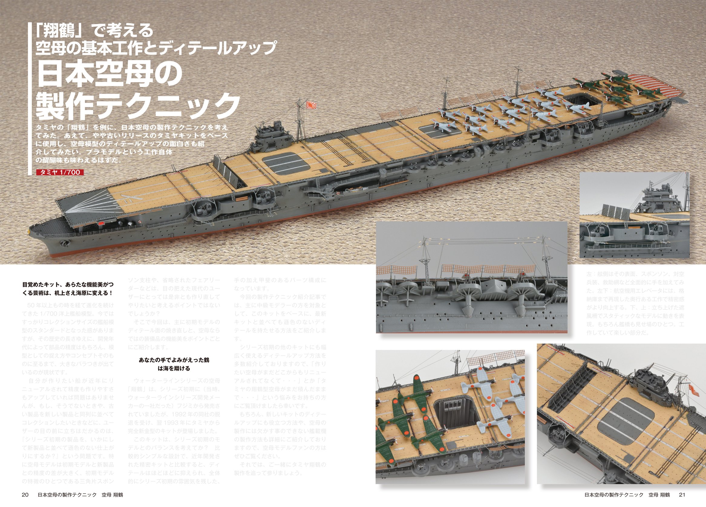 確認用　艦船製作ご依頼ページ サンプル公開】1/700艦船模型実践工作テクニックガイド｜モデルアート公式