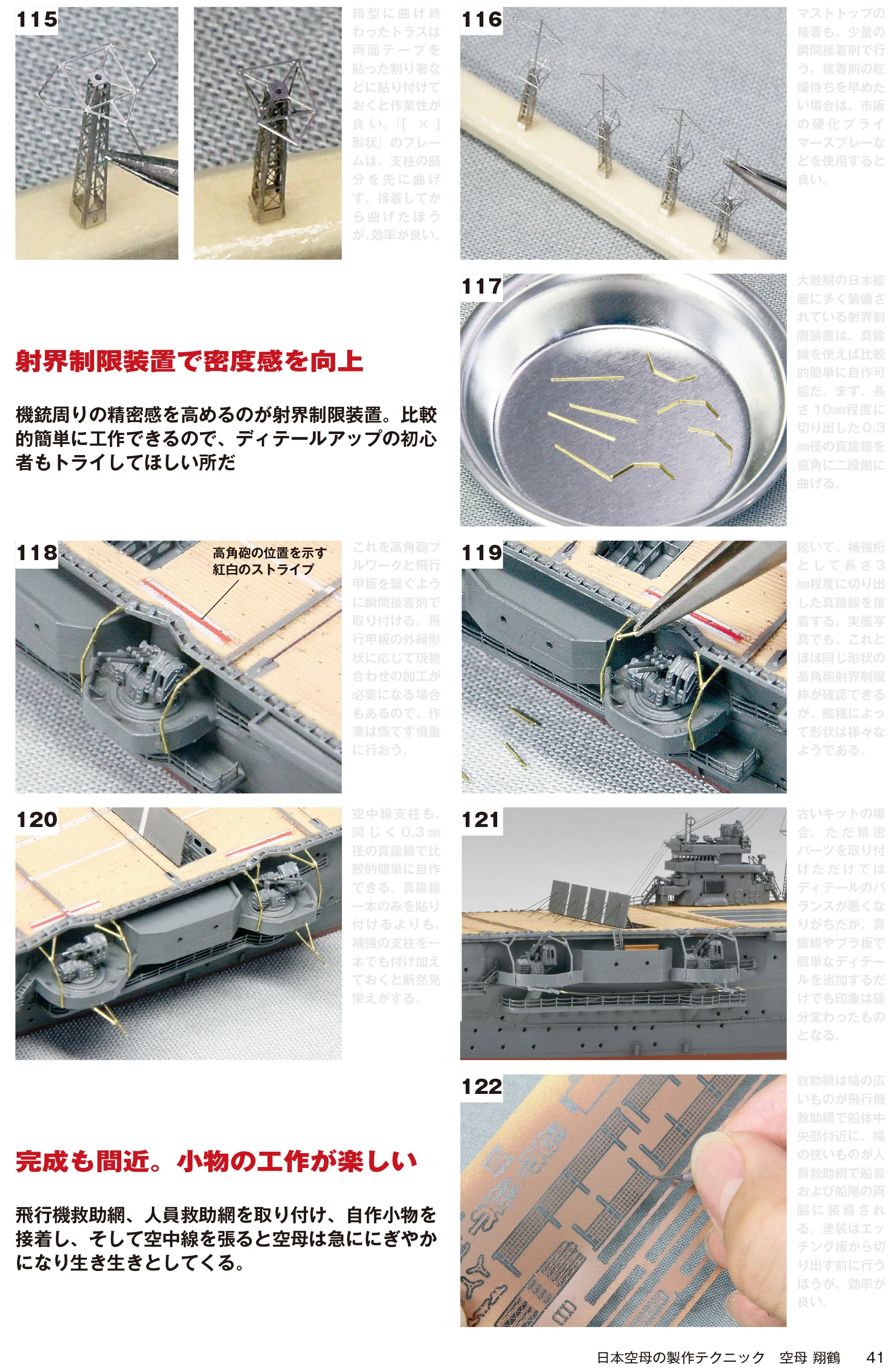 サンプル公開】1/700艦船模型実践工作テクニックガイド｜モデルアート公式