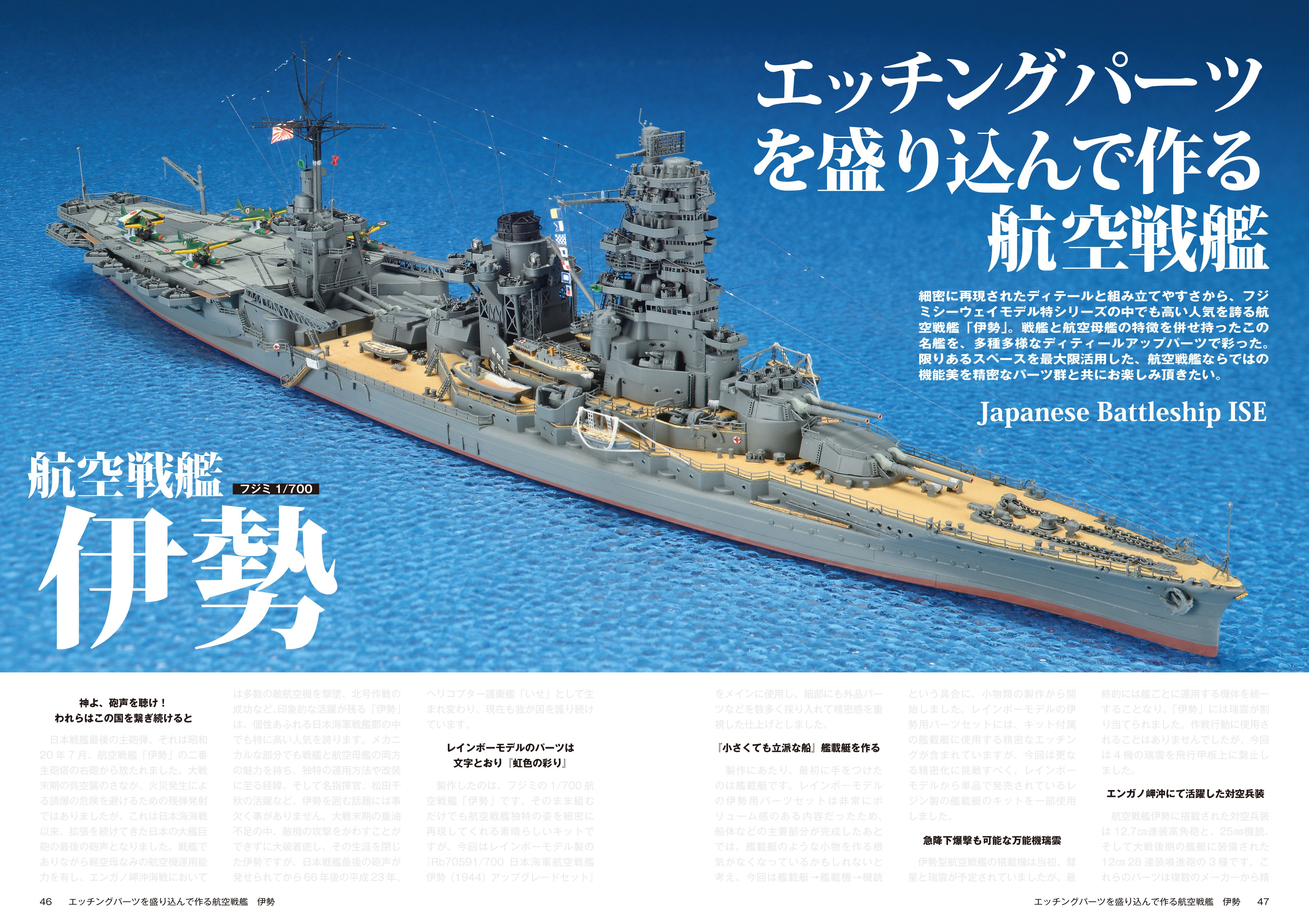 サンプル公開】1/700艦船模型実践工作テクニックガイド｜モデル