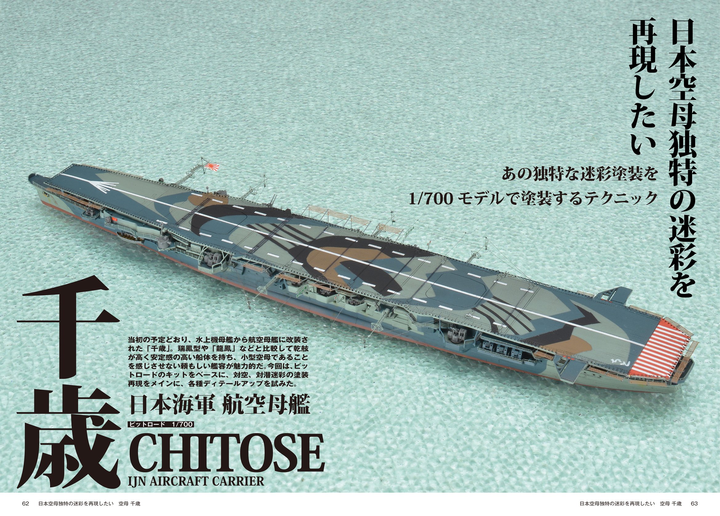 サンプル公開】1/700艦船模型実践工作テクニックガイド｜モデルアート公式