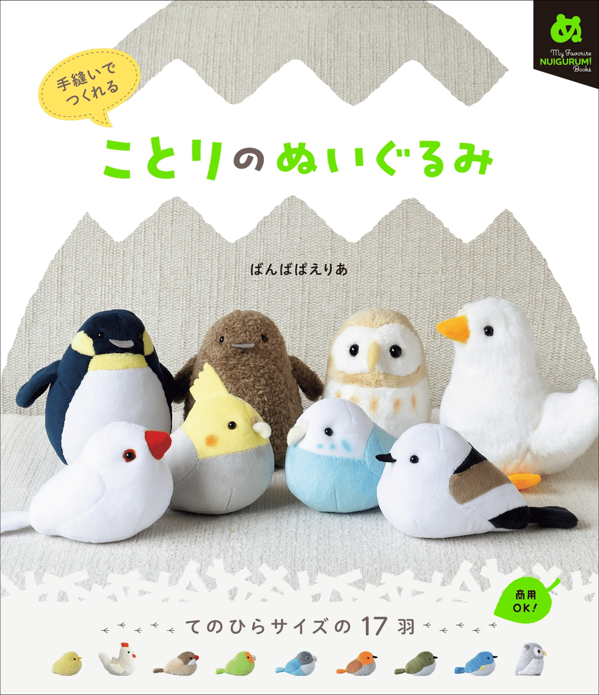 どんぐりアート♡インコちゃん5羽添え春のオブジェ♡ 発売前から重版決定!!】インコ、文鳥、ペンギンなど、てのひら